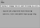 복지와 경제성장급진우파성장저해론신자유주의그리스 사례영국병공공부조도덕적 해이복지예산공공부조 11페이지
