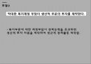 복지와 경제성장급진우파성장저해론신자유주의그리스 사례영국병공공부조도덕적 해이복지예산공공부조 12페이지