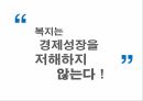 복지와 경제성장급진우파성장저해론신자유주의그리스 사례영국병공공부조도덕적 해이복지예산공공부조 14페이지