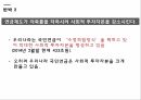 복지와 경제성장급진우파성장저해론신자유주의그리스 사례영국병공공부조도덕적 해이복지예산공공부조 19페이지