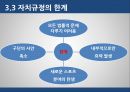 스포츠와 법승부조작승부조작  유형스포츠 승부조작승부조작이란스포츠 특별법 7페이지