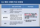 스포츠와 법승부조작승부조작  유형스포츠 승부조작승부조작이란스포츠 특별법 23페이지