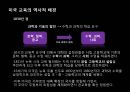 미국교육의 개혁미국의 교육제도미국 공교육의 역할오바마의 교육개혁미국 공교육의 역할교육의 역사적 배경공교육의 체제공립학교의 교육부시의 교육개혁 8페이지