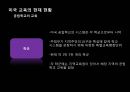 미국교육의 개혁미국의 교육제도미국 공교육의 역할오바마의 교육개혁미국 공교육의 역할교육의 역사적 배경공교육의 체제공립학교의 교육부시의 교육개혁 11페이지