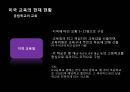 미국교육의 개혁미국의 교육제도미국 공교육의 역할오바마의 교육개혁미국 공교육의 역할교육의 역사적 배경공교육의 체제공립학교의 교육부시의 교육개혁 12페이지
