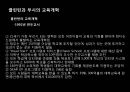 미국교육의 개혁미국의 교육제도미국 공교육의 역할오바마의 교육개혁미국 공교육의 역할교육의 역사적 배경공교육의 체제공립학교의 교육부시의 교육개혁 17페이지