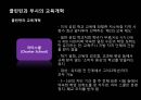 미국교육의 개혁미국의 교육제도미국 공교육의 역할오바마의 교육개혁미국 공교육의 역할교육의 역사적 배경공교육의 체제공립학교의 교육부시의 교육개혁 19페이지