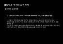 미국교육의 개혁미국의 교육제도미국 공교육의 역할오바마의 교육개혁미국 공교육의 역할교육의 역사적 배경공교육의 체제공립학교의 교육부시의 교육개혁 20페이지