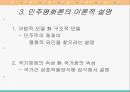 민주 평화론현실주의 국제정치학민주평화론의 이론민주평화론과 국제정치민주평화론과 국제질서 9페이지