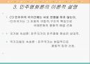 민주 평화론현실주의 국제정치학민주평화론의 이론민주평화론과 국제정치민주평화론과 국제질서 12페이지