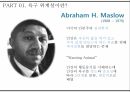 욕구 위계설인본주의 심리학자자아실현 욕구자존 욕구사회적 욕구심층 인터뷰 4페이지