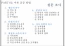 욕구 위계설인본주의 심리학자자아실현 욕구자존 욕구사회적 욕구심층 인터뷰 17페이지