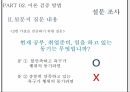 욕구 위계설인본주의 심리학자자아실현 욕구자존 욕구사회적 욕구심층 인터뷰 18페이지