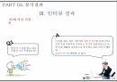 욕구 위계설인본주의 심리학자자아실현 욕구자존 욕구사회적 욕구심층 인터뷰 28페이지