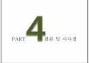 욕구 위계설인본주의 심리학자자아실현 욕구자존 욕구사회적 욕구심층 인터뷰 30페이지