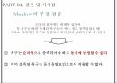 욕구 위계설인본주의 심리학자자아실현 욕구자존 욕구사회적 욕구심층 인터뷰 31페이지