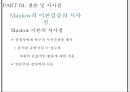 욕구 위계설인본주의 심리학자자아실현 욕구자존 욕구사회적 욕구심층 인터뷰 38페이지