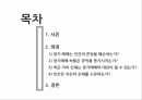 장기매매장기 매매 인간의 존엄인간 상품화장기매매 실태장기기증 현황 2페이지