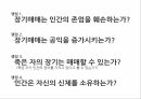 장기매매장기 매매 인간의 존엄인간 상품화장기매매 실태장기기증 현황 10페이지