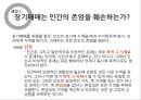 장기매매장기 매매 인간의 존엄인간 상품화장기매매 실태장기기증 현황 11페이지