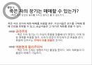 장기매매장기 매매 인간의 존엄인간 상품화장기매매 실태장기기증 현황 17페이지