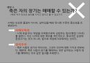 장기매매장기 매매 인간의 존엄인간 상품화장기매매 실태장기기증 현황 18페이지