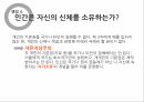 장기매매장기 매매 인간의 존엄인간 상품화장기매매 실태장기기증 현황 19페이지