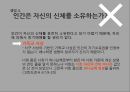 장기매매장기 매매 인간의 존엄인간 상품화장기매매 실태장기기증 현황 20페이지