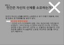 장기매매장기 매매 인간의 존엄인간 상품화장기매매 실태장기기증 현황 21페이지