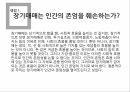 장기매매장기 매매 인간의 존엄인간 상품화장기매매 실태장기기증 현황 23페이지