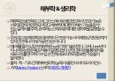인체의 해부생리해부학생명유지세포의 기능생리학세포의 구조인체조직의 구성 5페이지