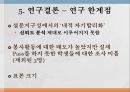 자기 정당화 선택사회봉사론인지부조화내적 자기합리화외적 자기합리화봉사활동에 태도사회봉사론 24페이지