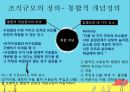 조직규모의 정의조직규모규모 결정론애스턴 그룹조직규모결정론의 비판 4페이지
