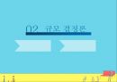 조직규모의 정의조직규모규모 결정론애스턴 그룹조직규모결정론의 비판 5페이지