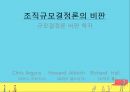 조직규모의 정의조직규모규모 결정론애스턴 그룹조직규모결정론의 비판 10페이지