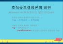 조직규모의 정의조직규모규모 결정론애스턴 그룹조직규모결정론의 비판 12페이지