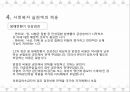 인간행동과 사회환경중년기신체적 발달심리적 발달사회적 발달 18페이지