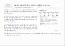 인간행동과 사회환경중년기신체적 발달심리적 발달사회적 발달 19페이지