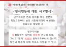 일본의 사상마루야마 마사오부챗살 유형문어항아리 유형무구조의 사상적 전통일본문화의 잡거성 36페이지