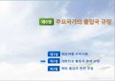 출입국 규정해외여행 구비서류해외 출입국 규정여권의 정의VISA(사증)CIQ의 정의출입국 절차출국사열 8페이지