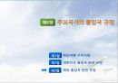출입국 규정해외여행 구비서류해외 출입국 규정여권의 정의VISA(사증)CIQ의 정의출입국 절차출국사열 20페이지