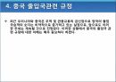 출입국 규정해외여행 구비서류해외 출입국 규정여권의 정의VISA(사증)CIQ의 정의출입국 절차출국사열 24페이지