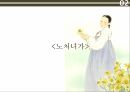 조선후기 규방가사노처녀가덴동어미화전가가사의 소설 발전변형된 화전가 양식 5페이지