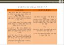 조선후기 규방가사노처녀가덴동어미화전가가사의 소설 발전변형된 화전가 양식 33페이지