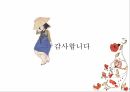조선후기 규방가사노처녀가덴동어미화전가가사의 소설 발전변형된 화전가 양식 37페이지