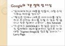 구글 마케팅구글혁신구글 경영사례브랜드마케팅구글서비스마케팅구글 글로벌경영사례분석 3페이지