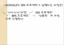 구글 마케팅구글혁신구글 경영사례브랜드마케팅구글서비스마케팅구글 글로벌경영사례분석 11페이지