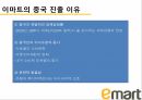 국제마케팅-이마트이마트의 중국 진출 2페이지
