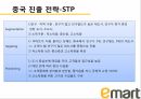 국제마케팅-이마트이마트의 중국 진출 5페이지