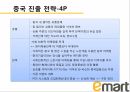 국제마케팅-이마트이마트의 중국 진출 7페이지